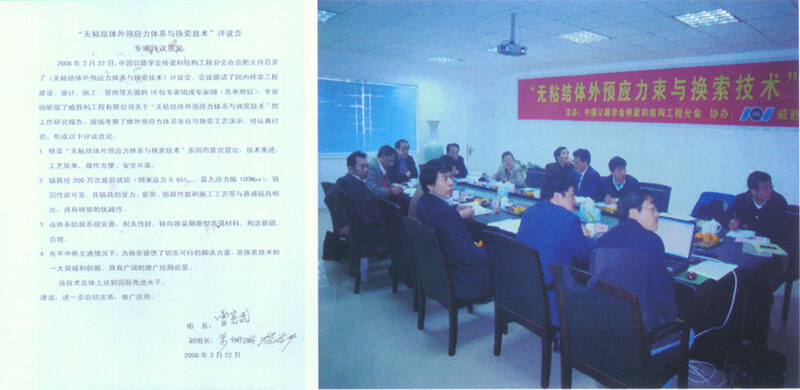 VSL无粘结体外预应力束与换索技术.jpg