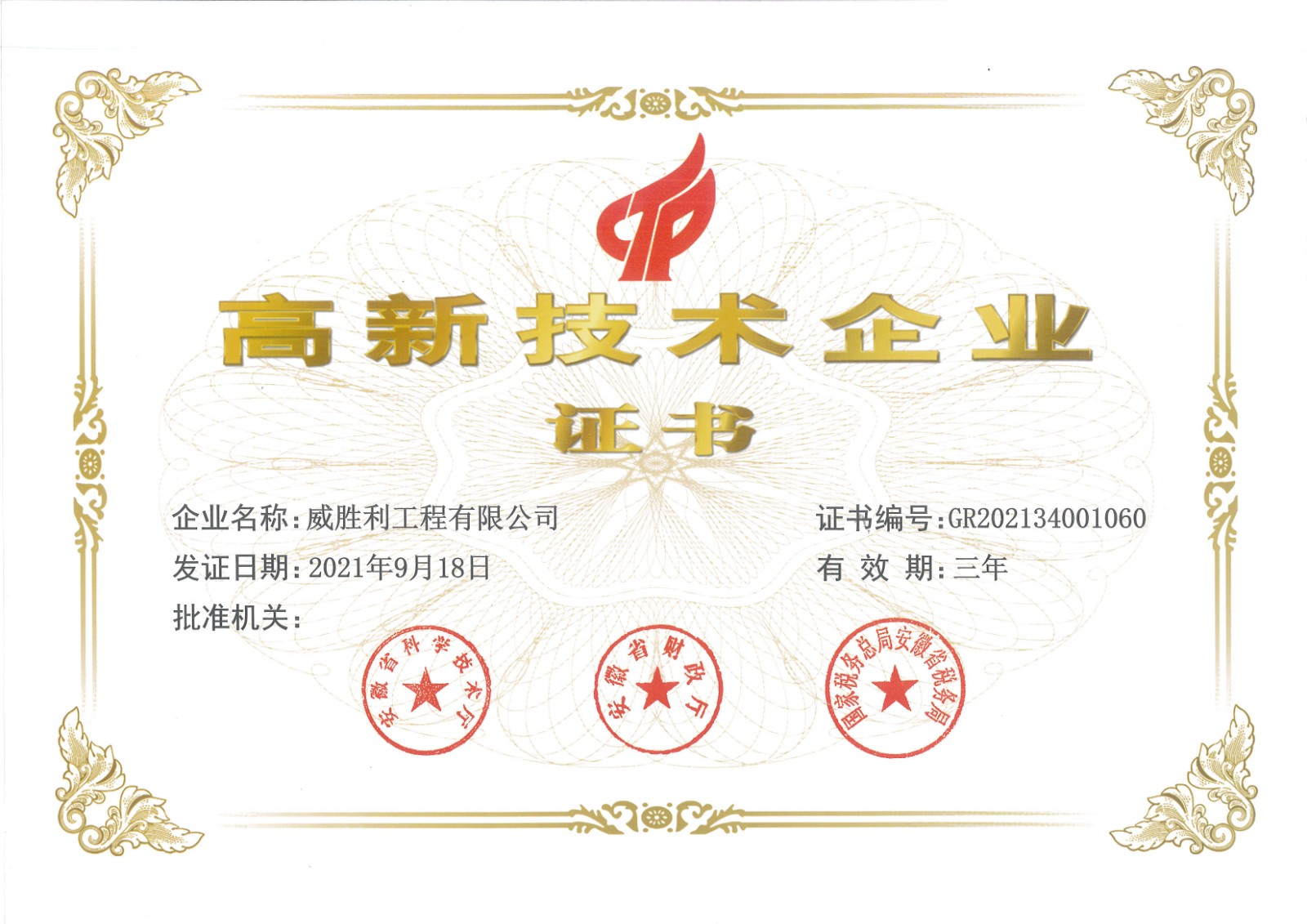 高企证书 2021.jpg
